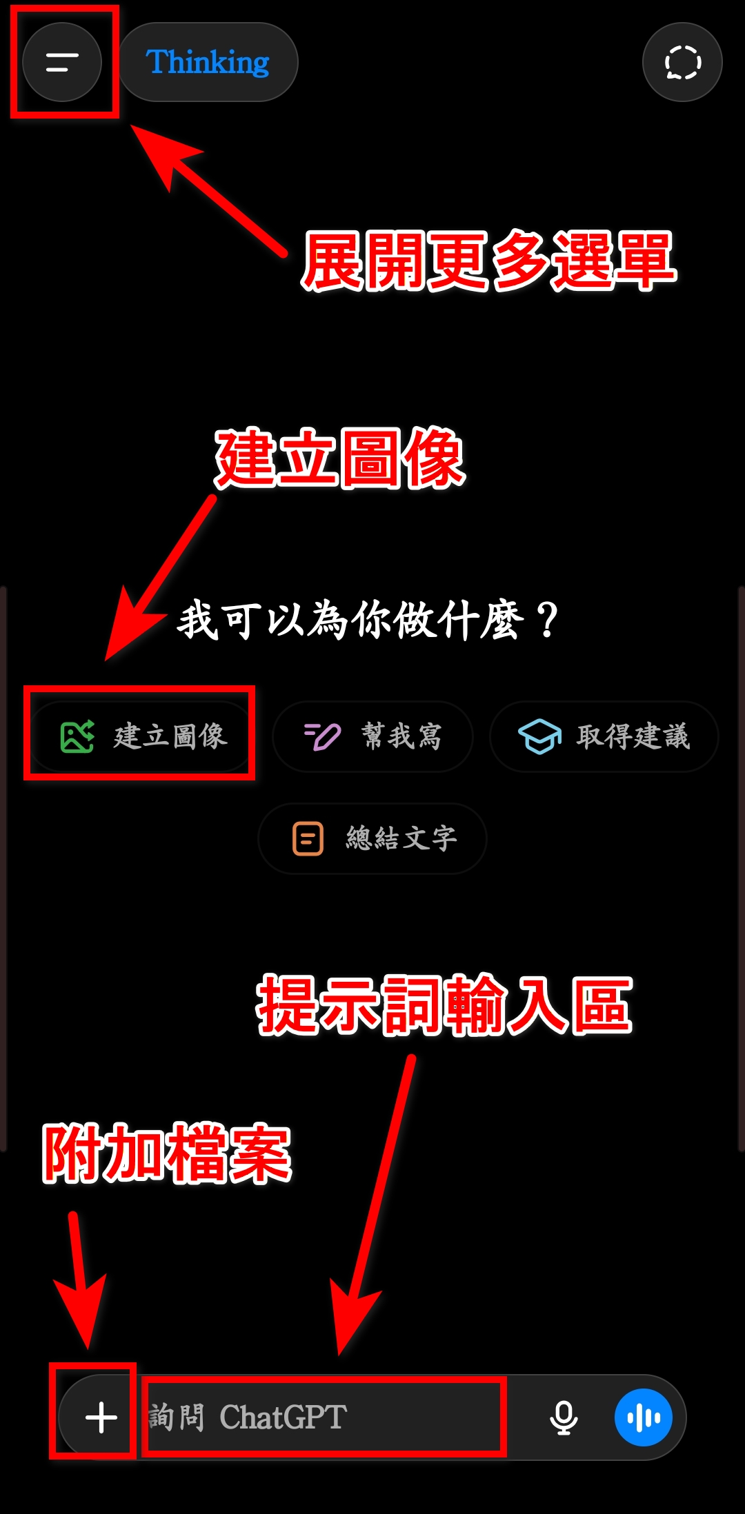 AI 手機 App 版操作介面