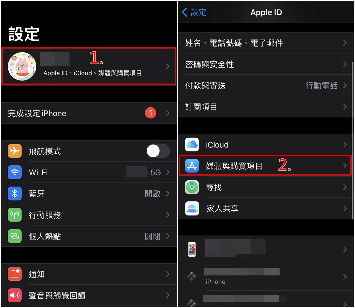 步驟一｜開啟 Apple ID 設定