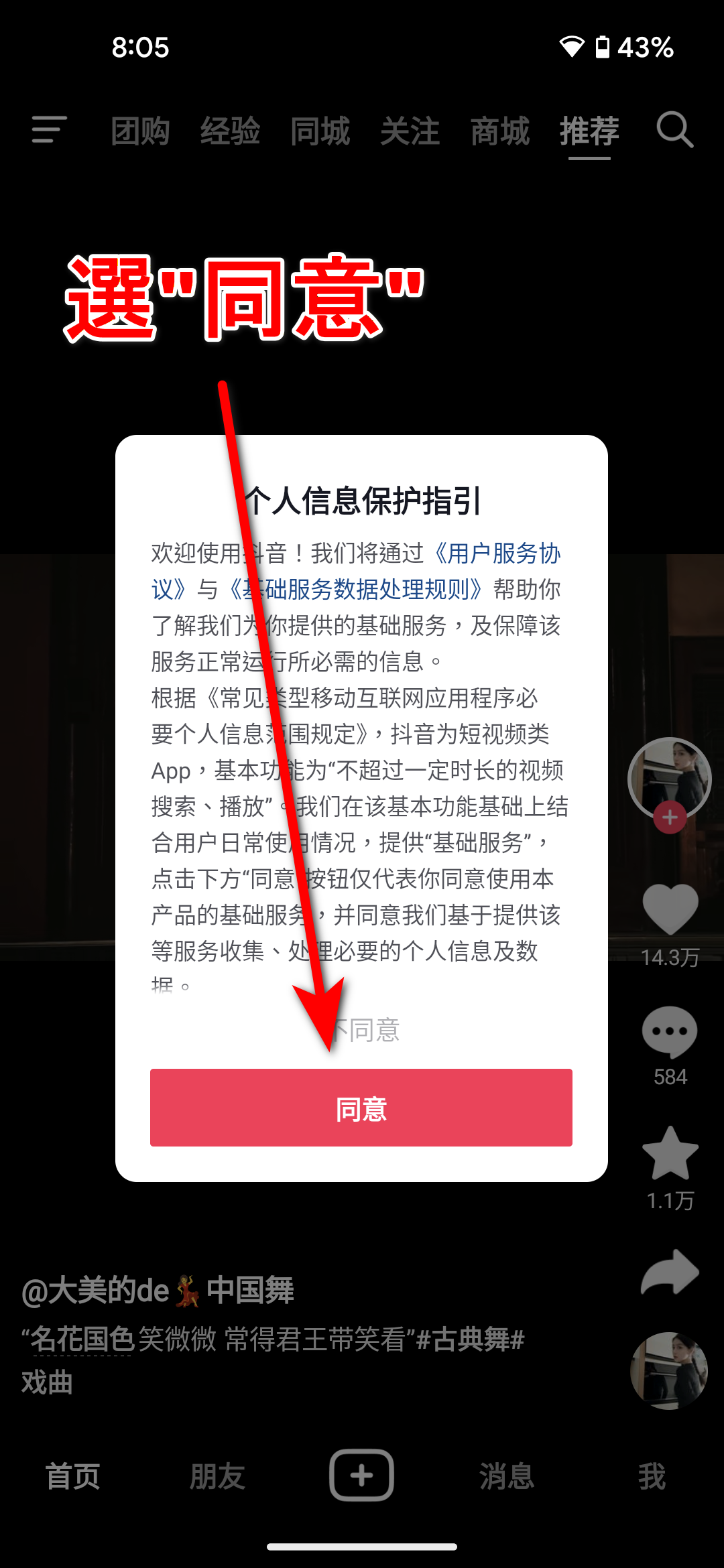 步驟二｜同意服務協定並進入登入