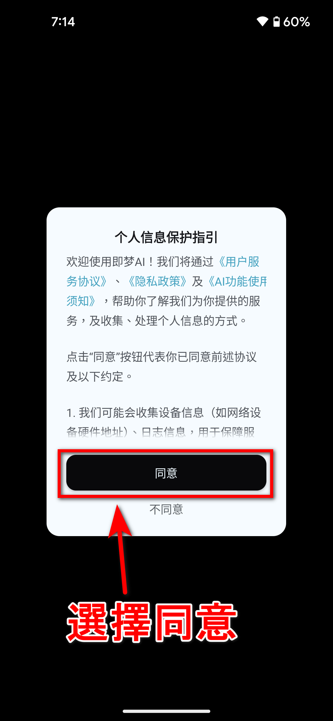 步驟四｜下載、安裝與開啟「即夢 AI」