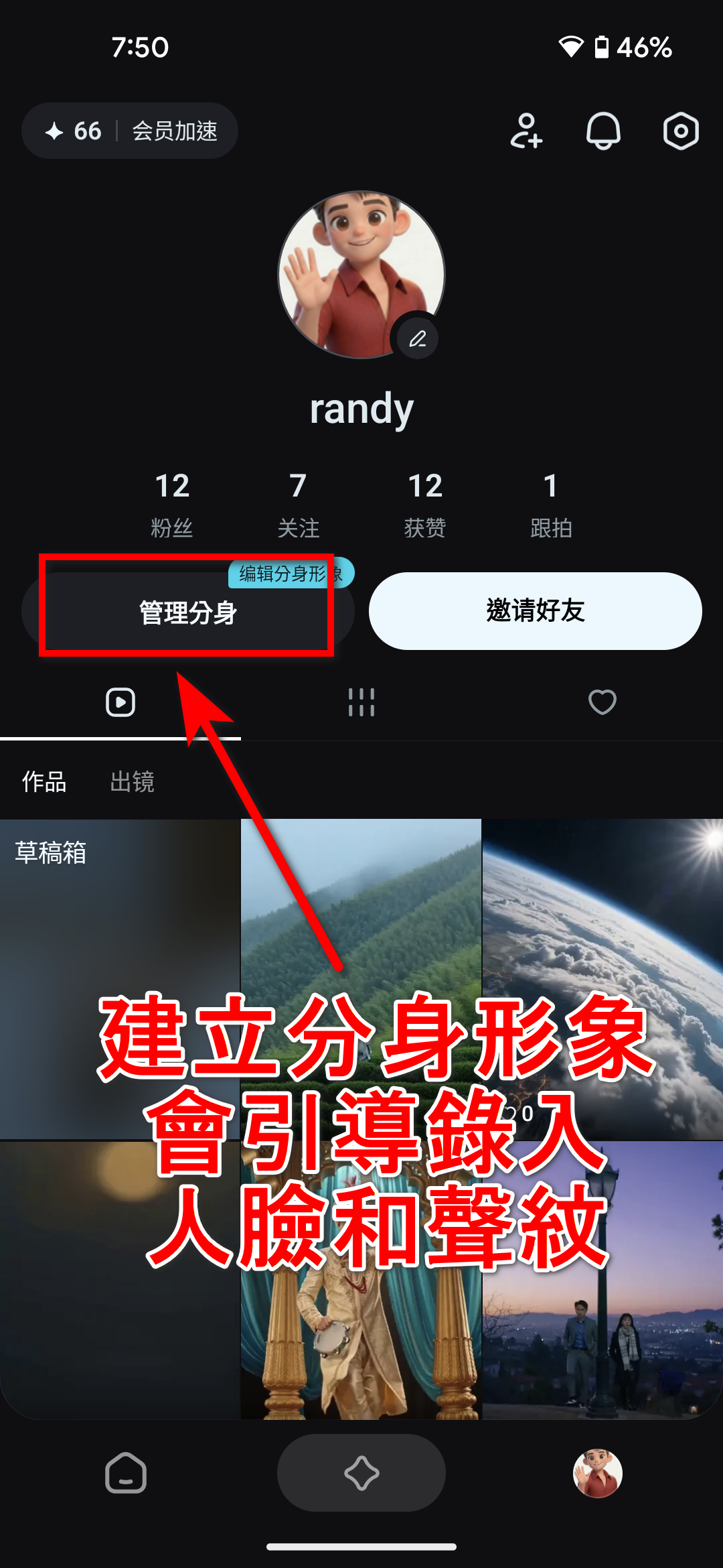 步驟六｜錄製臉部資料建立 AI 分身