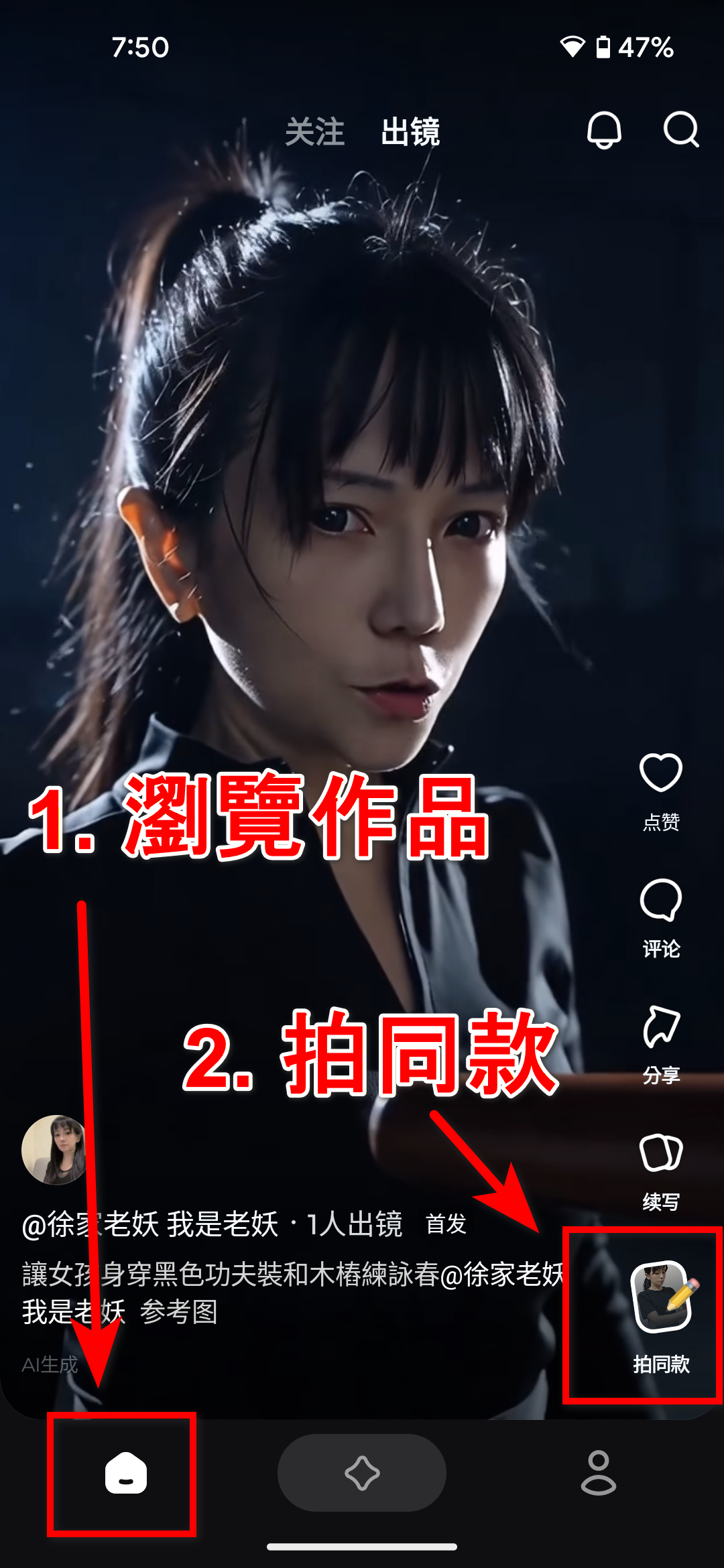 步驟七｜套用範本拍同款生成 AI 影片